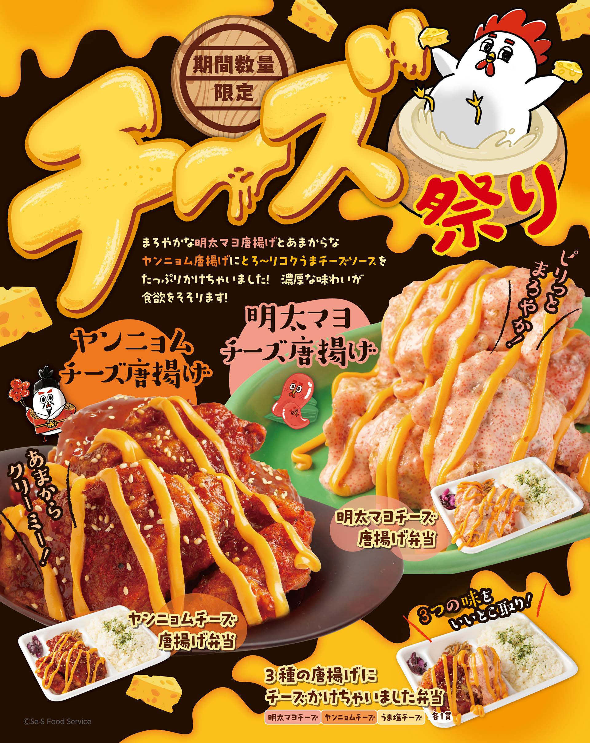 7月の限定メニュー「チーズ祭り」！ | はっぴグループ